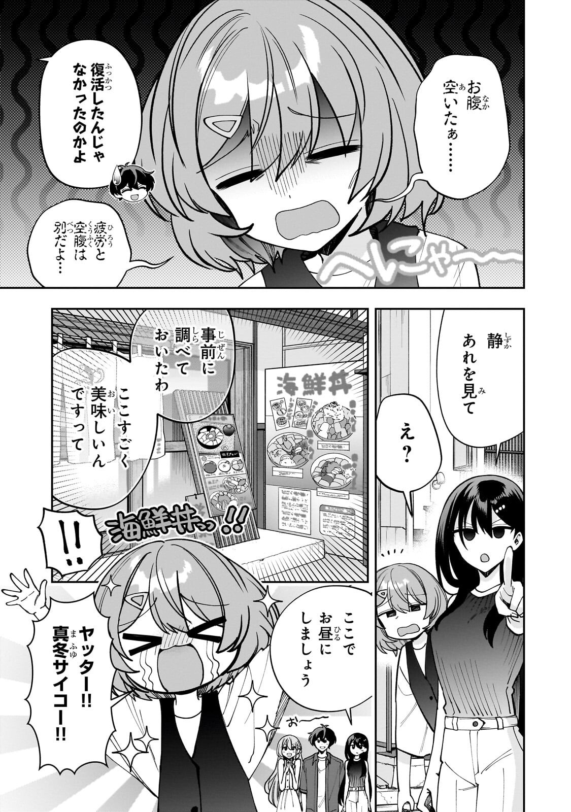 Net no "Oshi" to Real no "Oshi" ga Tonari ni Hikkoshite Kita Chapter 29.1 3ページ