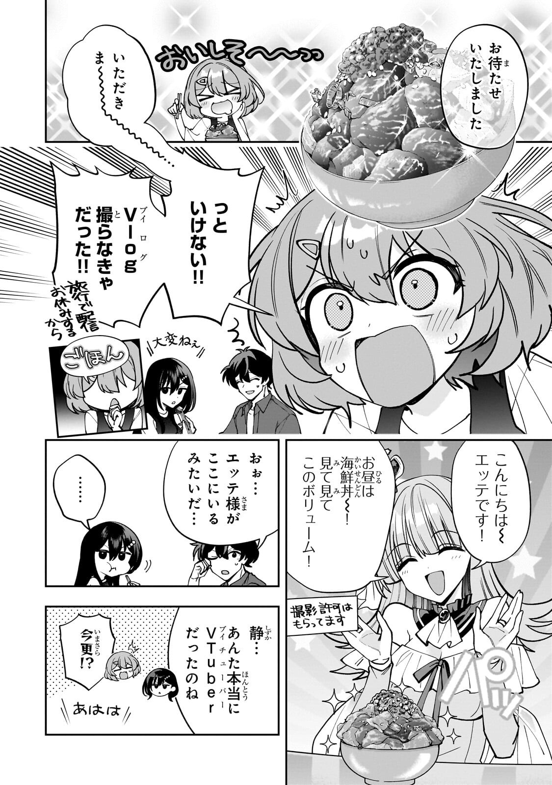 Net no "Oshi" to Real no "Oshi" ga Tonari ni Hikkoshite Kita Chapter 29.1 4ページ