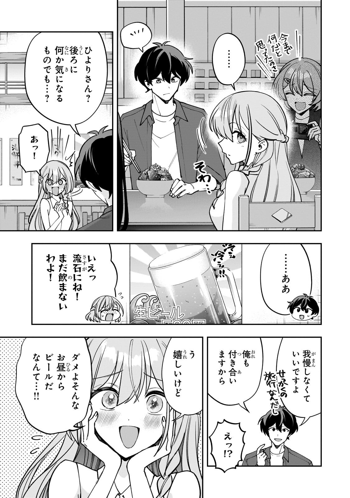 Net no "Oshi" to Real no "Oshi" ga Tonari ni Hikkoshite Kita Chapter 29.1 5ページ