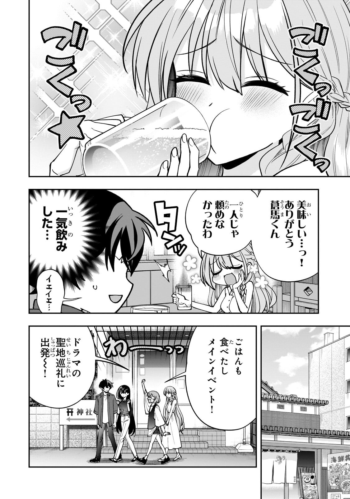 Net no "Oshi" to Real no "Oshi" ga Tonari ni Hikkoshite Kita Chapter 29.1 6ページ