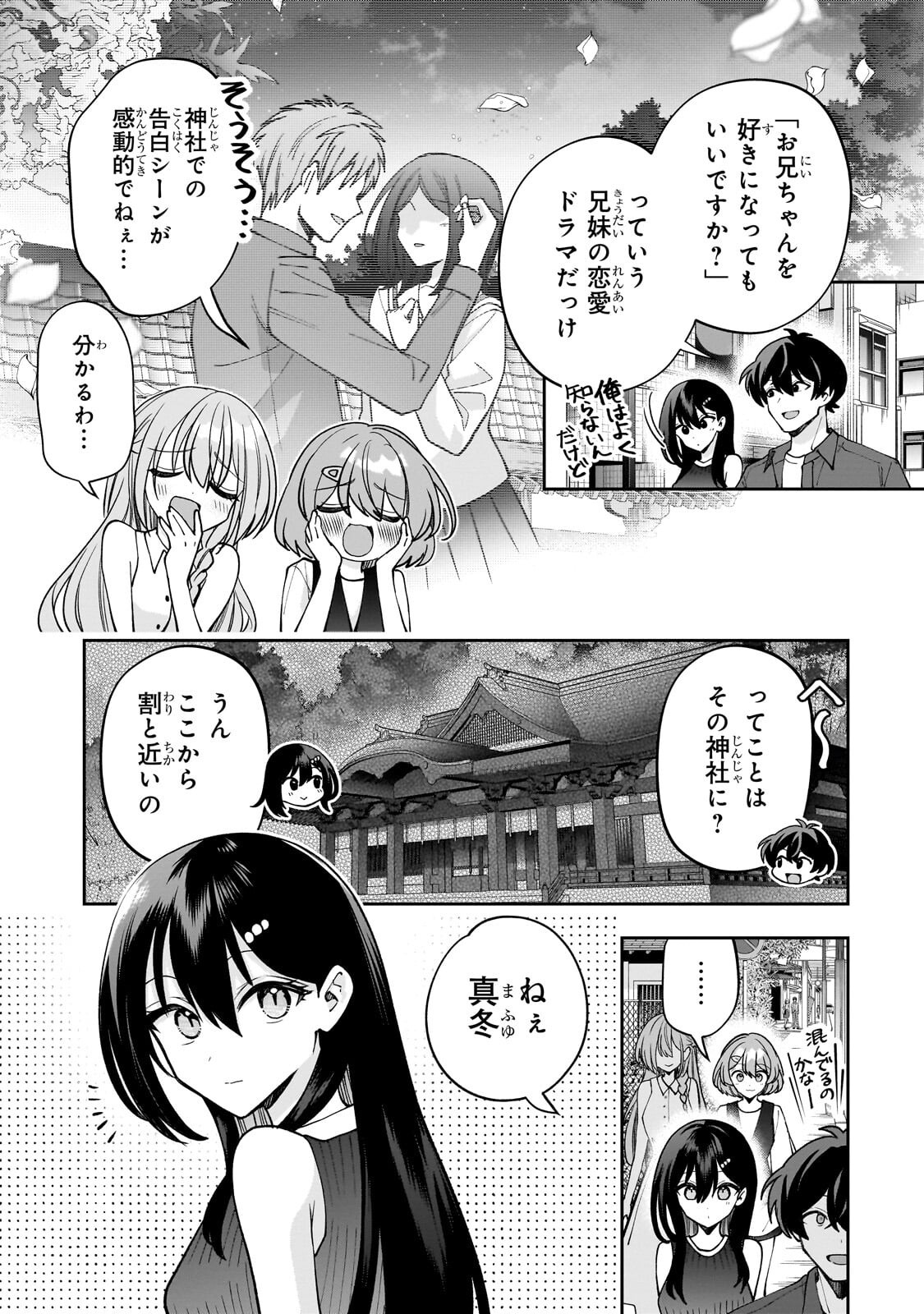 Net no "Oshi" to Real no "Oshi" ga Tonari ni Hikkoshite Kita Chapter 29.1 7ページ