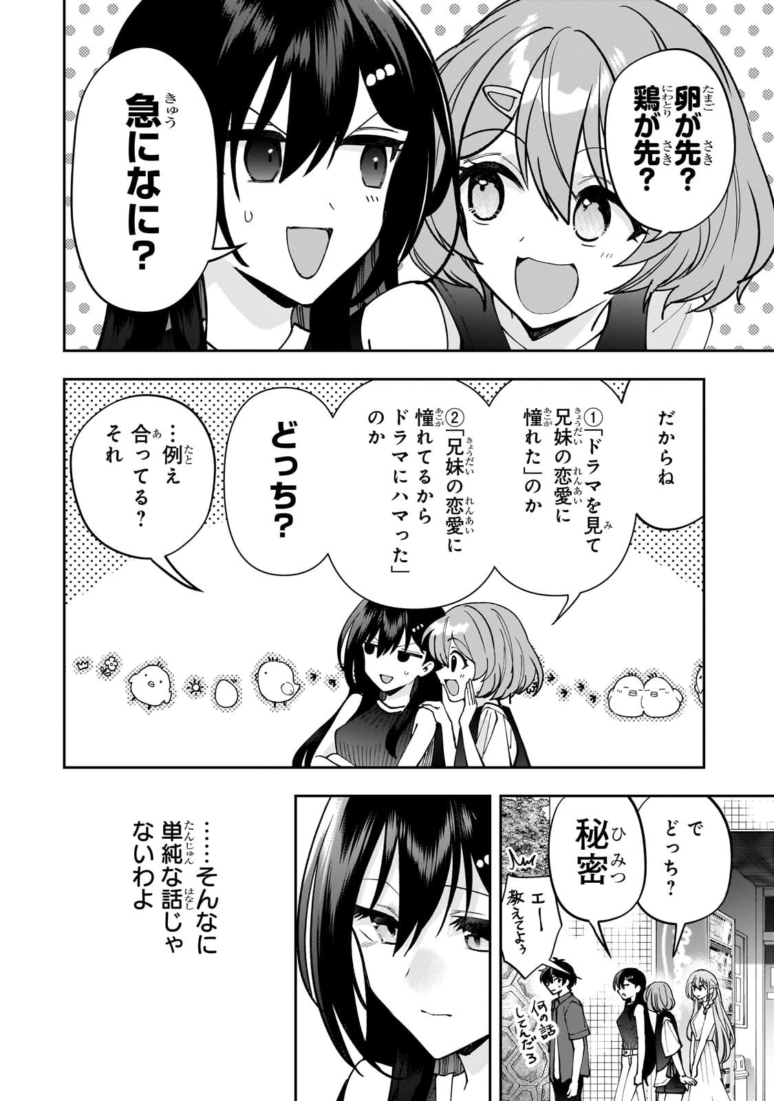 Net no "Oshi" to Real no "Oshi" ga Tonari ni Hikkoshite Kita Chapter 29.1 8ページ