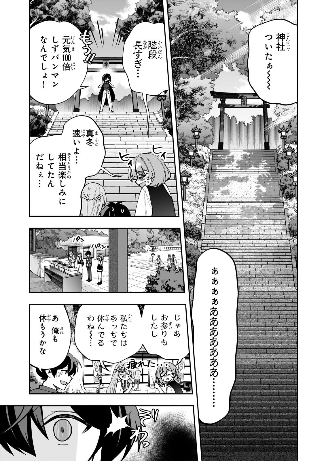 Net no "Oshi" to Real no "Oshi" ga Tonari ni Hikkoshite Kita Chapter 29.2 1ページ