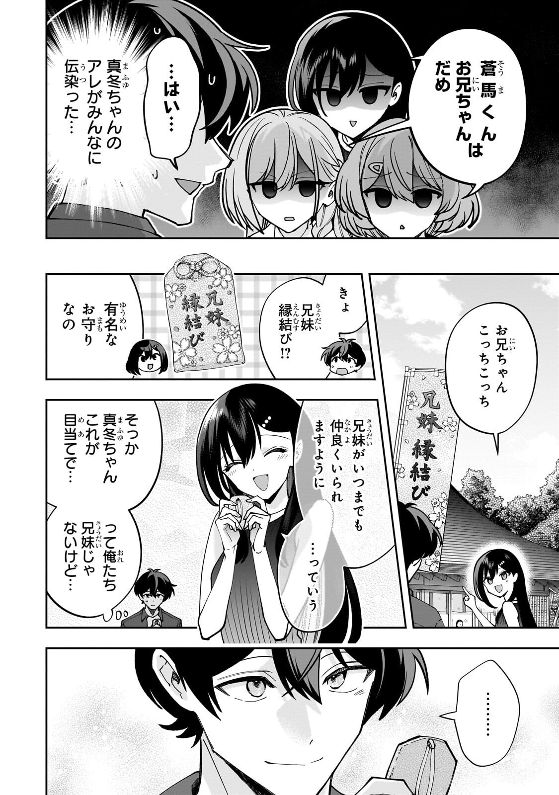 Net no "Oshi" to Real no "Oshi" ga Tonari ni Hikkoshite Kita Chapter 29.2 2ページ