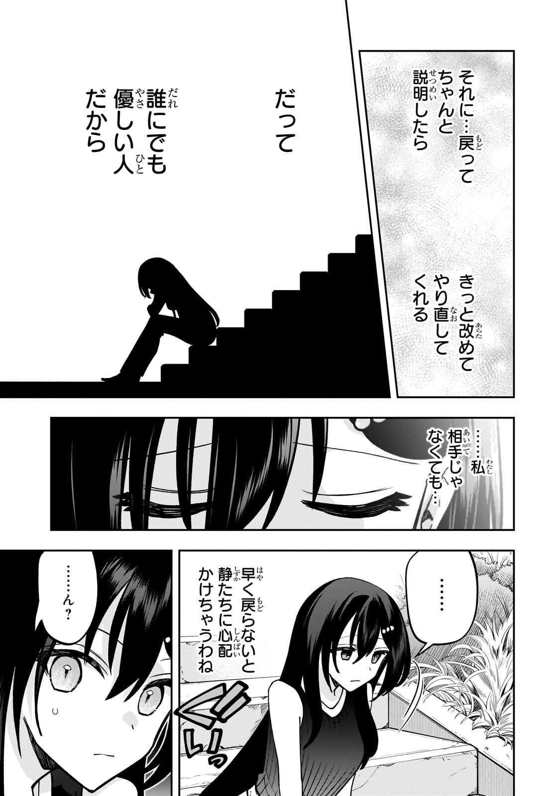 Net no "Oshi" to Real no "Oshi" ga Tonari ni Hikkoshite Kita Chapter 29.2 11ページ