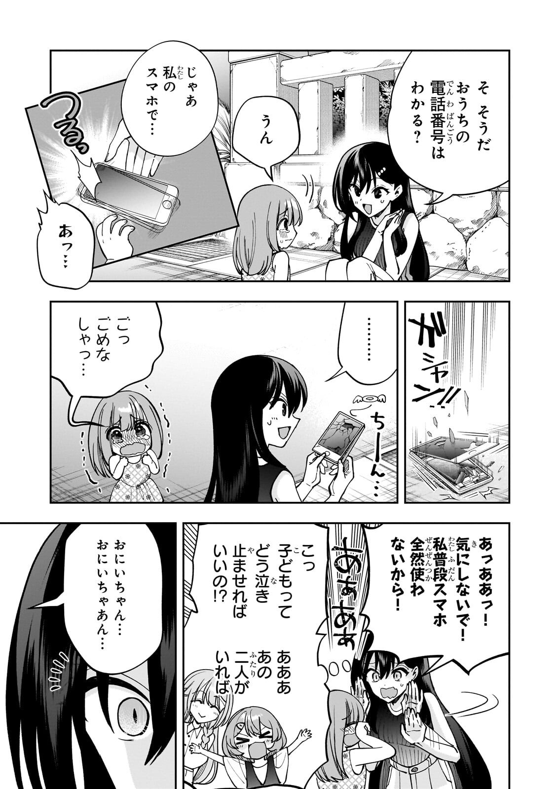 Net no "Oshi" to Real no "Oshi" ga Tonari ni Hikkoshite Kita Chapter 29.2 13ページ