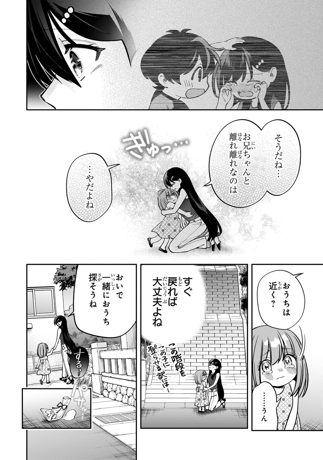 Net no "Oshi" to Real no "Oshi" ga Tonari ni Hikkoshite Kita Chapter 29.2 14ページ