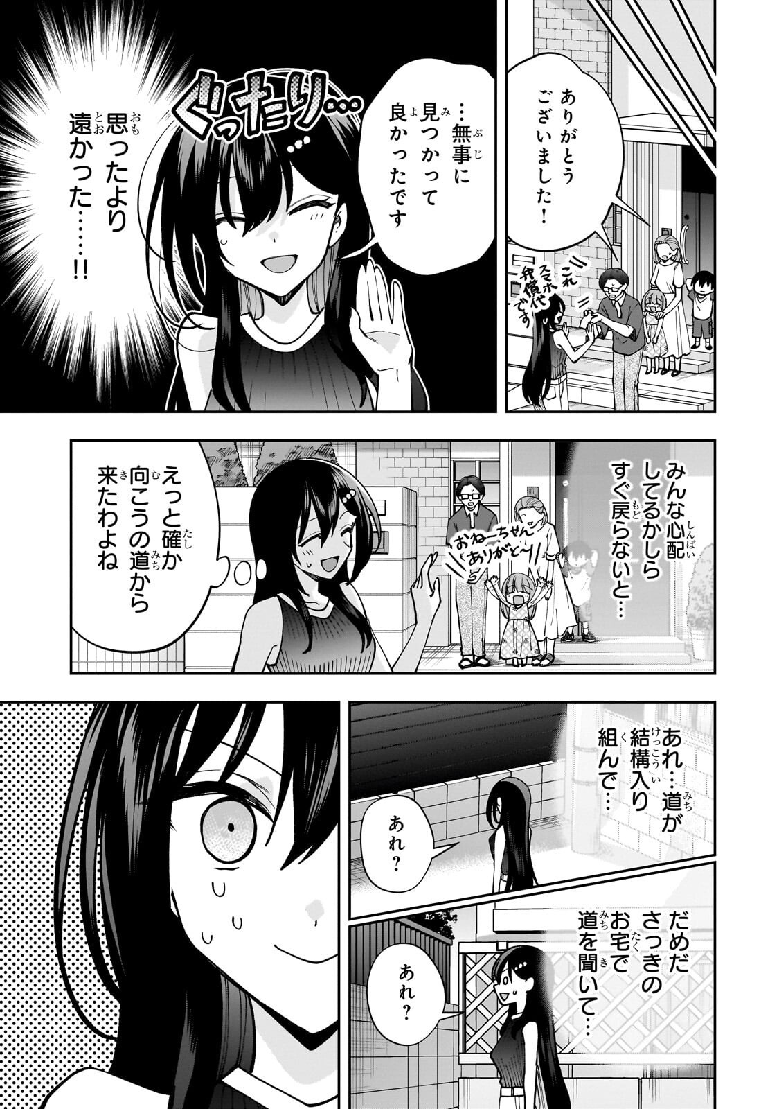 Net no "Oshi" to Real no "Oshi" ga Tonari ni Hikkoshite Kita Chapter 29.2 15ページ
