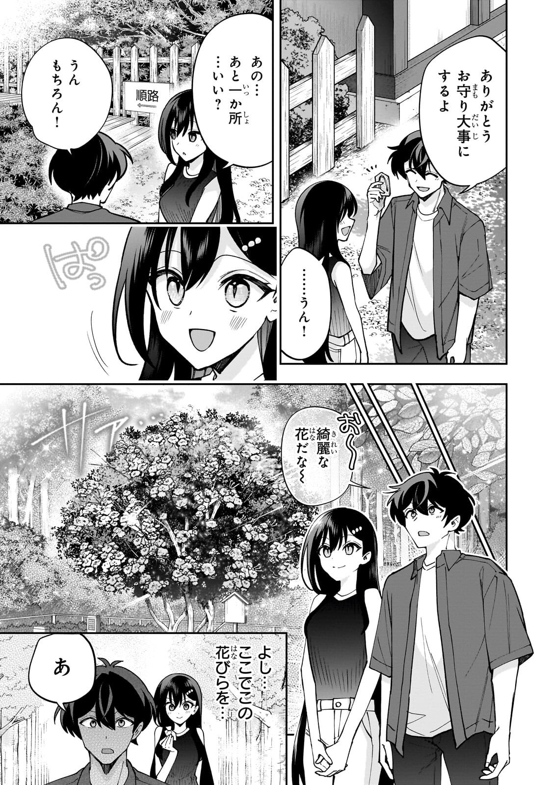 Net no "Oshi" to Real no "Oshi" ga Tonari ni Hikkoshite Kita Chapter 29.2 3ページ