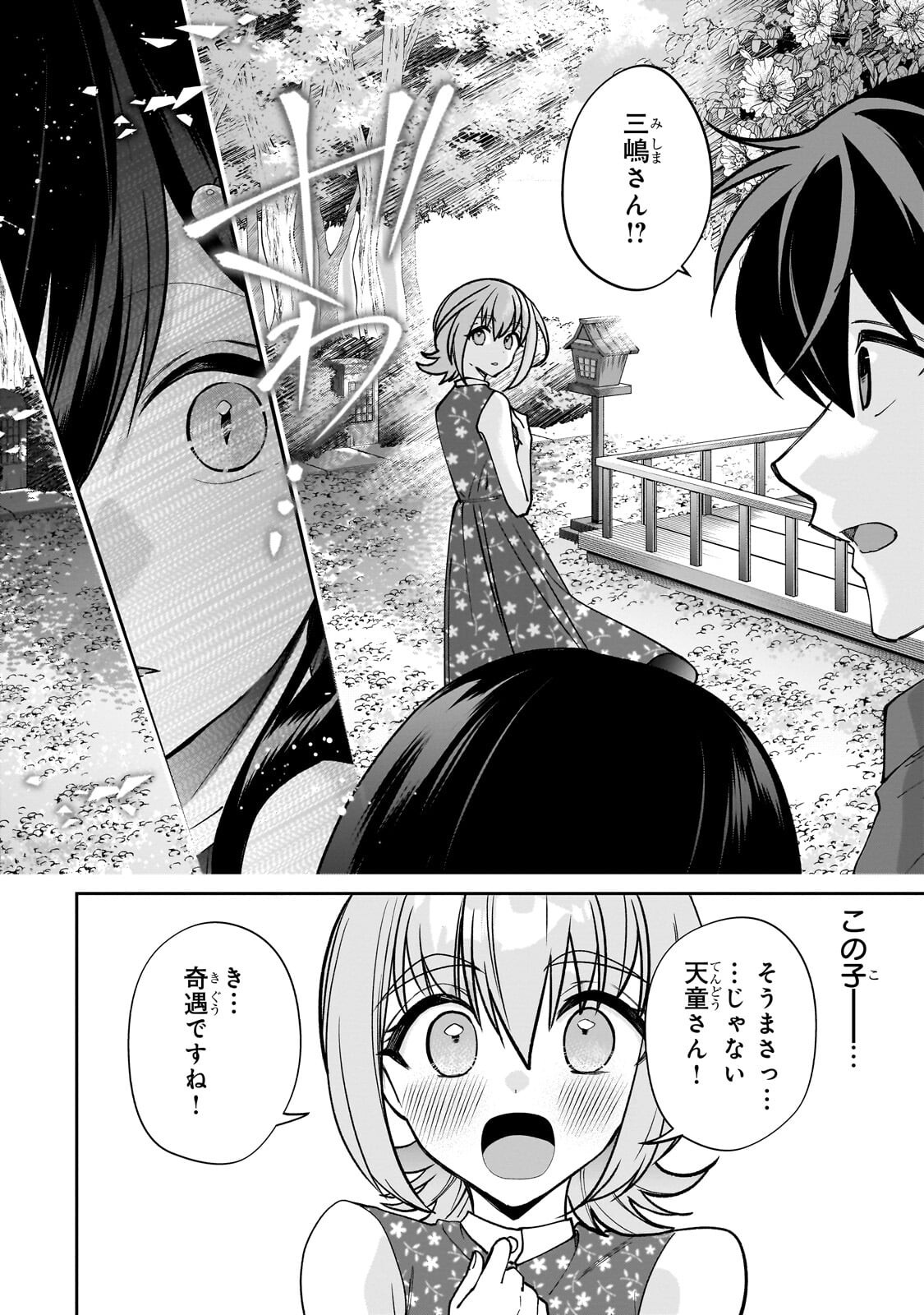 Net no "Oshi" to Real no "Oshi" ga Tonari ni Hikkoshite Kita Chapter 29.2 4ページ