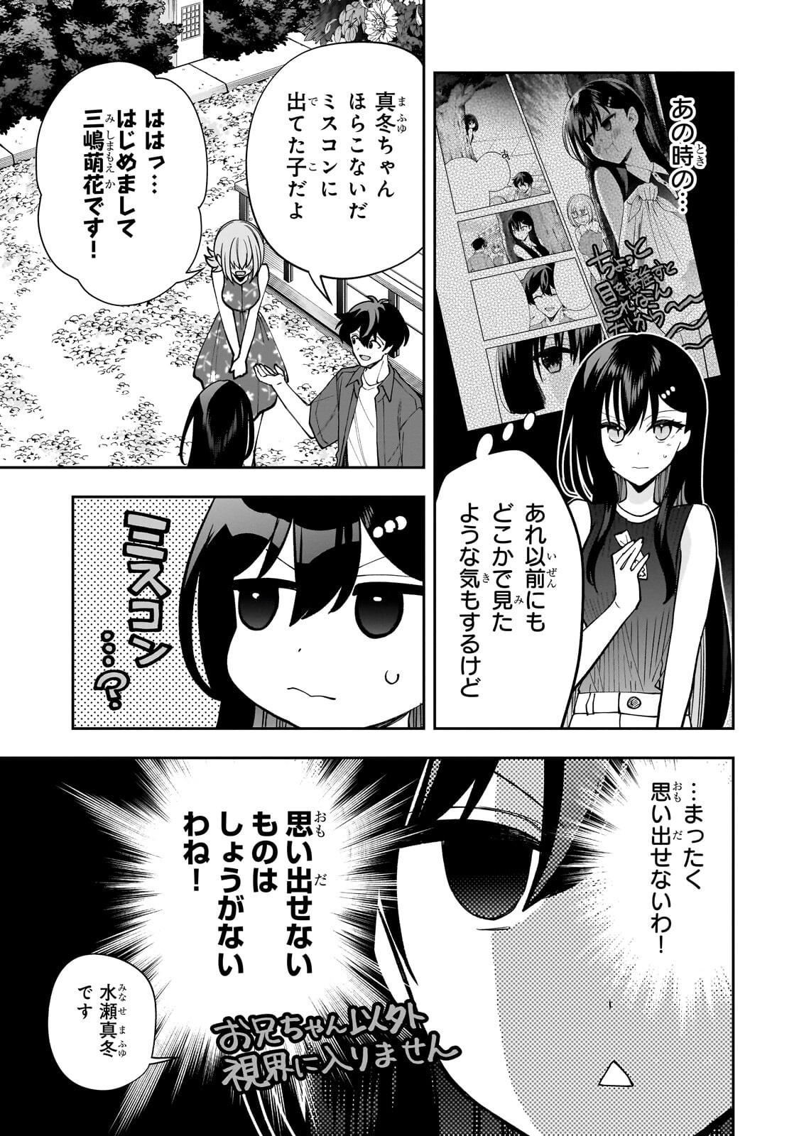 Net no "Oshi" to Real no "Oshi" ga Tonari ni Hikkoshite Kita Chapter 29.2 5ページ