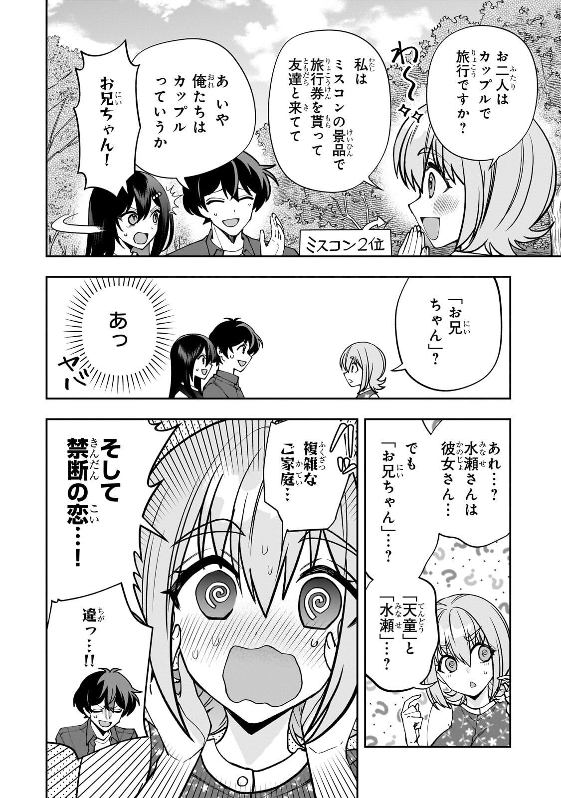 Net no "Oshi" to Real no "Oshi" ga Tonari ni Hikkoshite Kita Chapter 29.2 6ページ