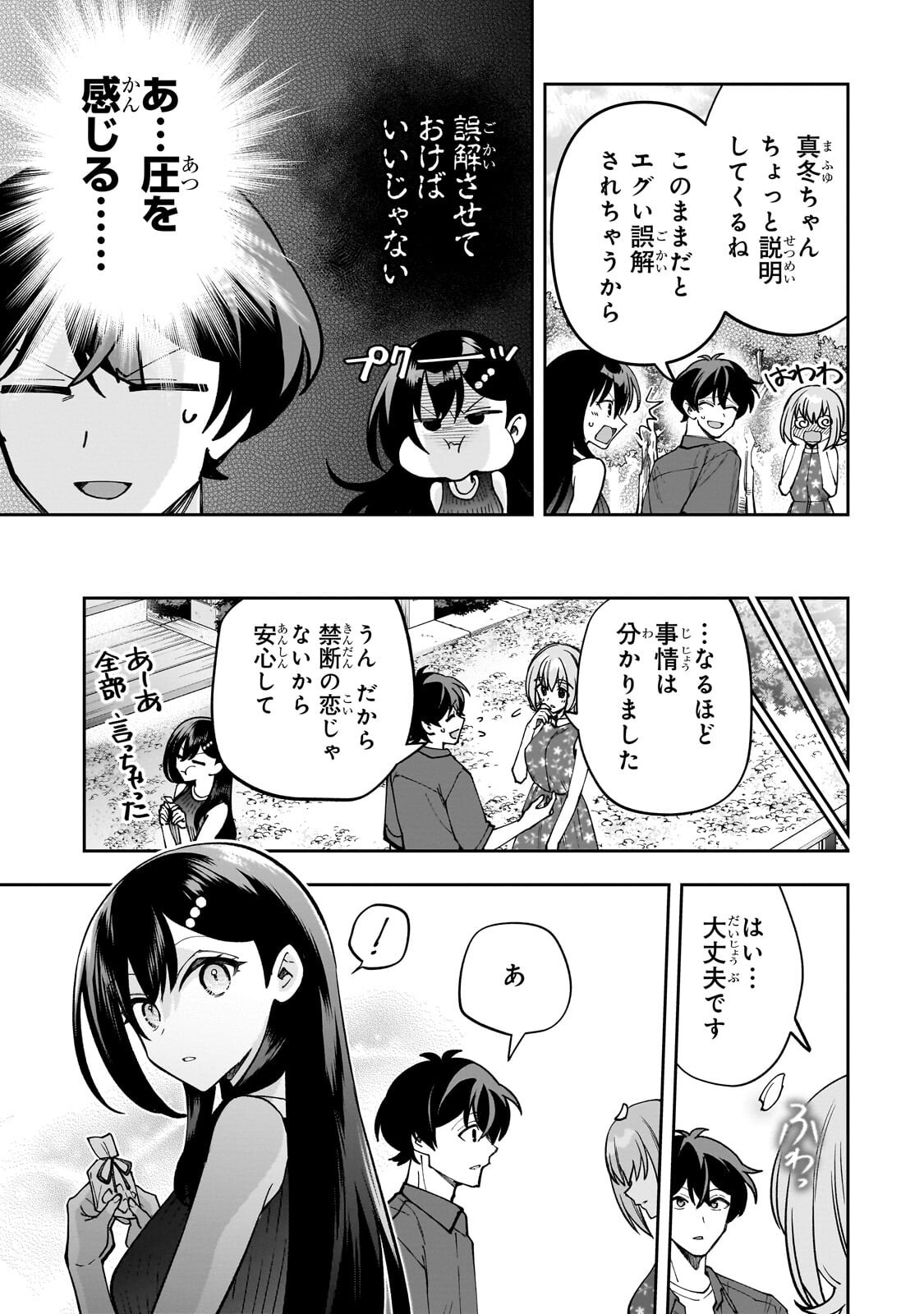Net no "Oshi" to Real no "Oshi" ga Tonari ni Hikkoshite Kita Chapter 29.2 7ページ