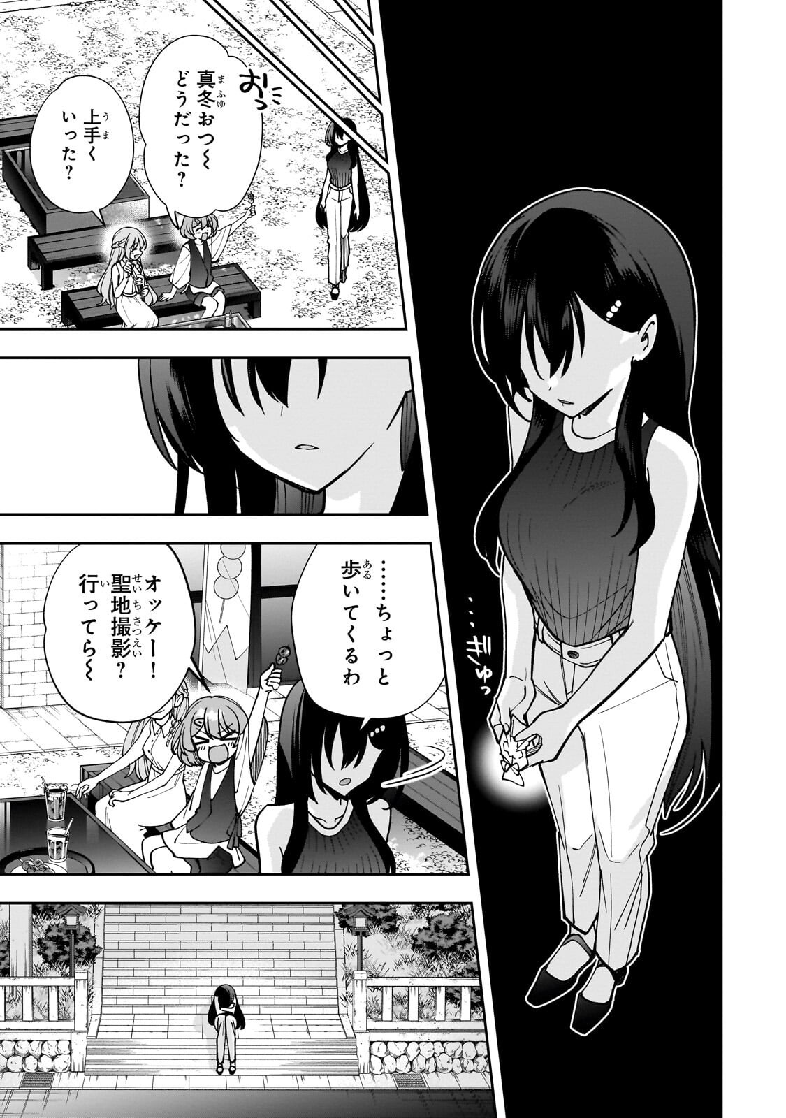 Net no "Oshi" to Real no "Oshi" ga Tonari ni Hikkoshite Kita Chapter 29.2 9ページ