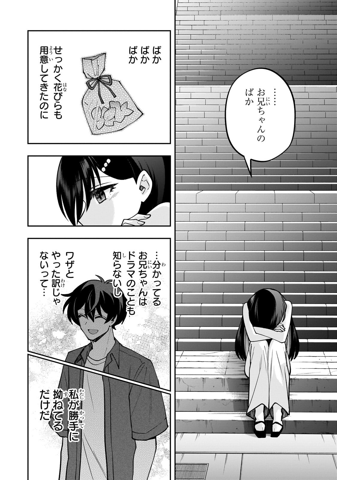 Net no "Oshi" to Real no "Oshi" ga Tonari ni Hikkoshite Kita Chapter 29.2 10ページ