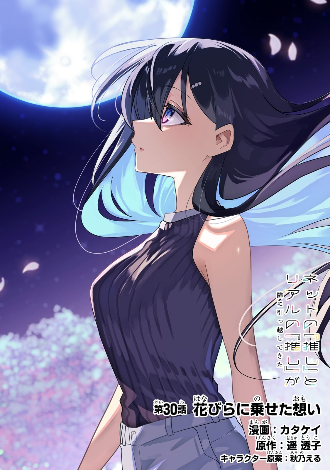 Net no "Oshi" to Real no "Oshi" ga Tonari ni Hikkoshite Kita Chapter 30.1 1ページ