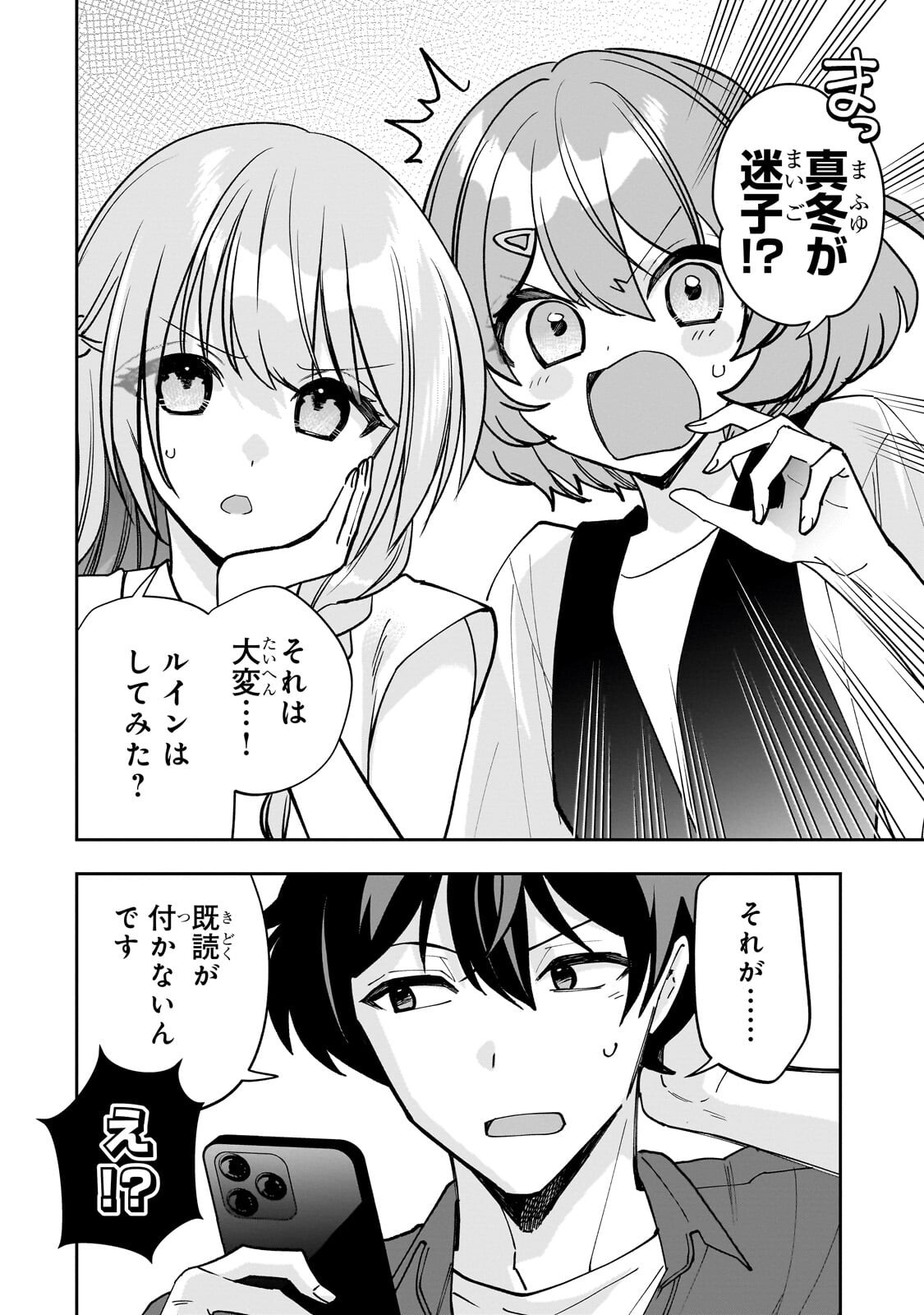 Net no "Oshi" to Real no "Oshi" ga Tonari ni Hikkoshite Kita Chapter 30.1 2ページ