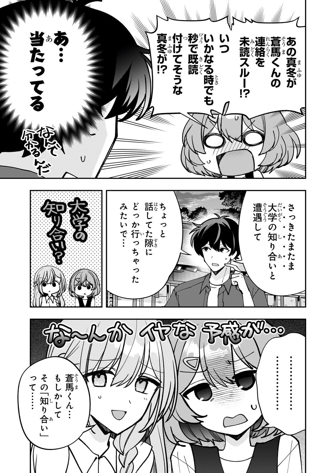 Net no "Oshi" to Real no "Oshi" ga Tonari ni Hikkoshite Kita Chapter 30.1 3ページ