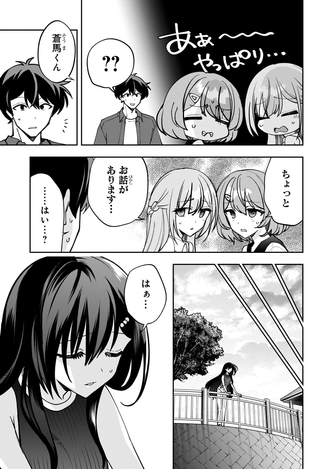 Net no "Oshi" to Real no "Oshi" ga Tonari ni Hikkoshite Kita Chapter 30.1 5ページ
