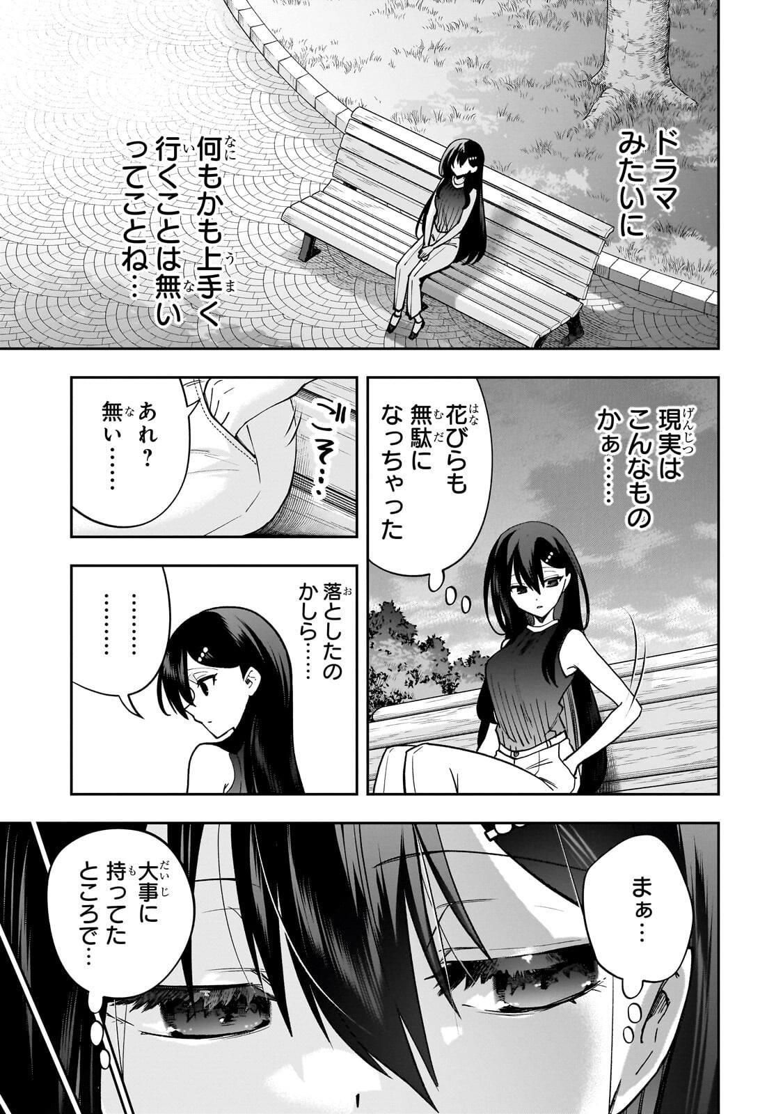Net no "Oshi" to Real no "Oshi" ga Tonari ni Hikkoshite Kita Chapter 30.1 7ページ