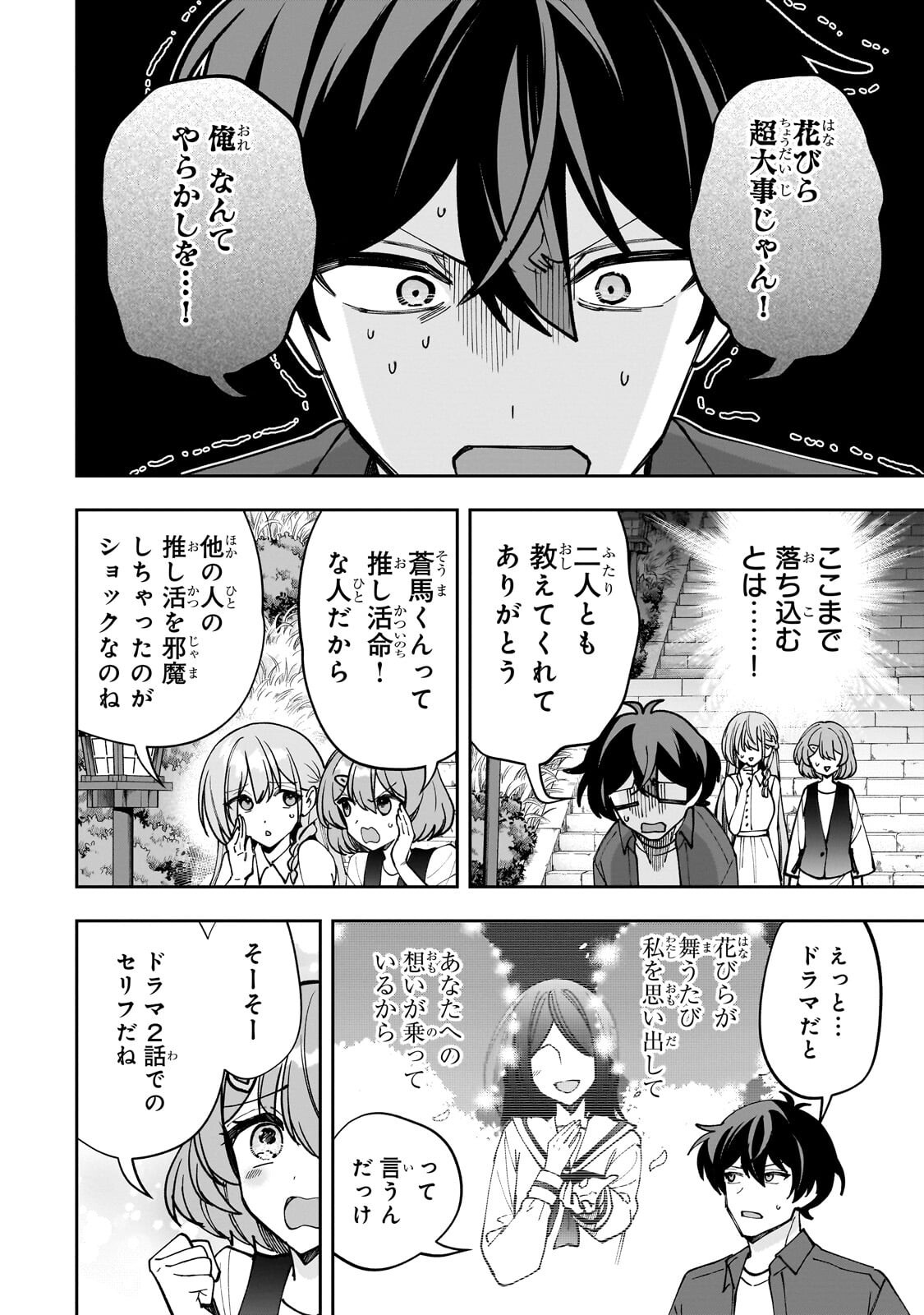 Net no "Oshi" to Real no "Oshi" ga Tonari ni Hikkoshite Kita Chapter 30.1 8ページ