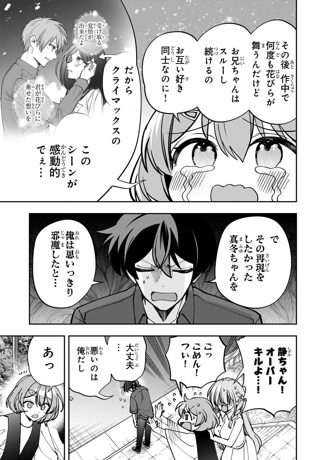 Net no "Oshi" to Real no "Oshi" ga Tonari ni Hikkoshite Kita Chapter 30.1 9ページ