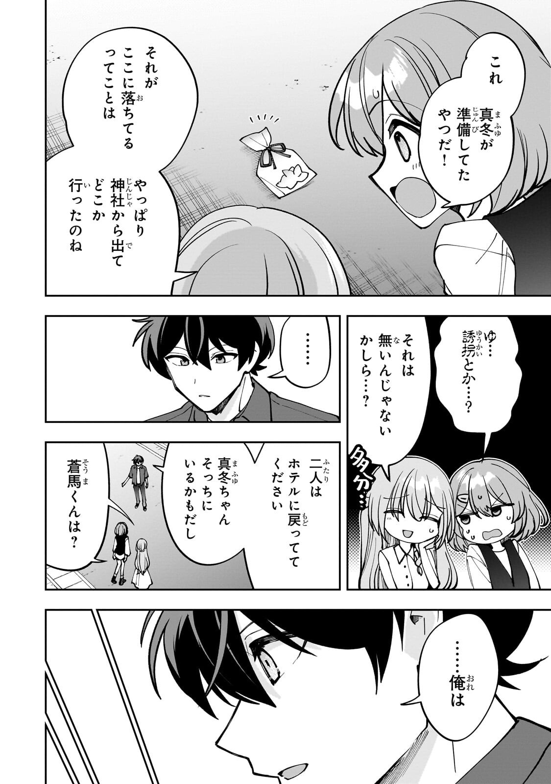 Net no "Oshi" to Real no "Oshi" ga Tonari ni Hikkoshite Kita Chapter 30.1 10ページ