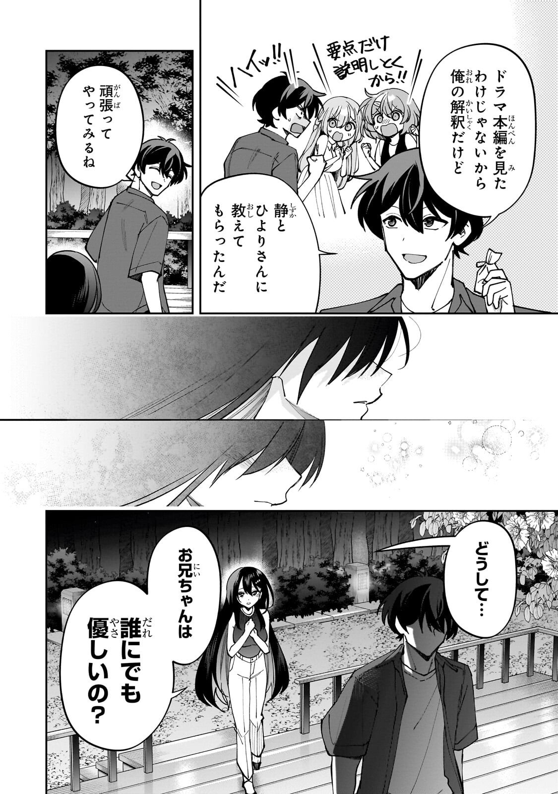 Net no "Oshi" to Real no "Oshi" ga Tonari ni Hikkoshite Kita Chapter 30.2 12ページ