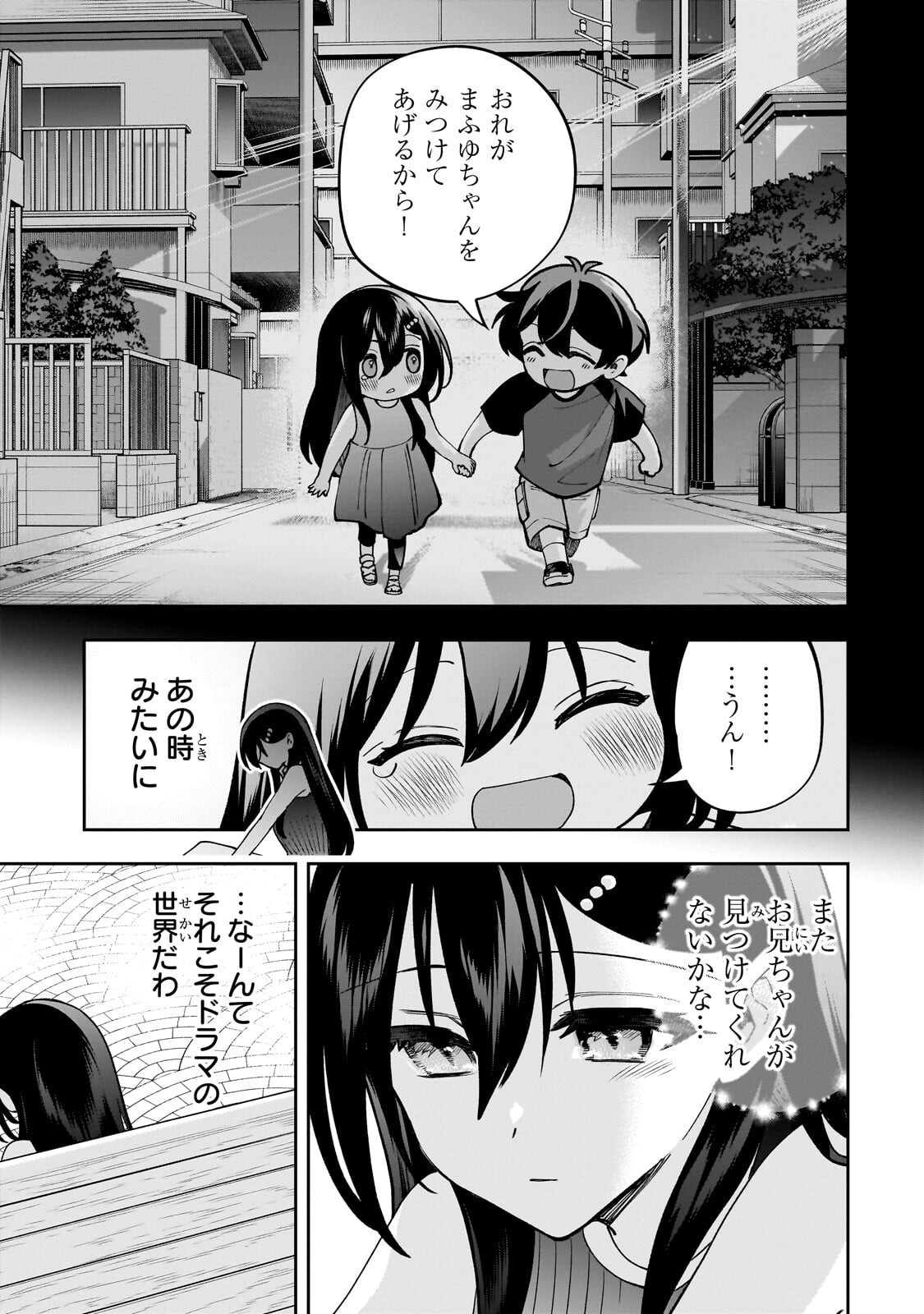 Net no "Oshi" to Real no "Oshi" ga Tonari ni Hikkoshite Kita Chapter 30.2 3ページ