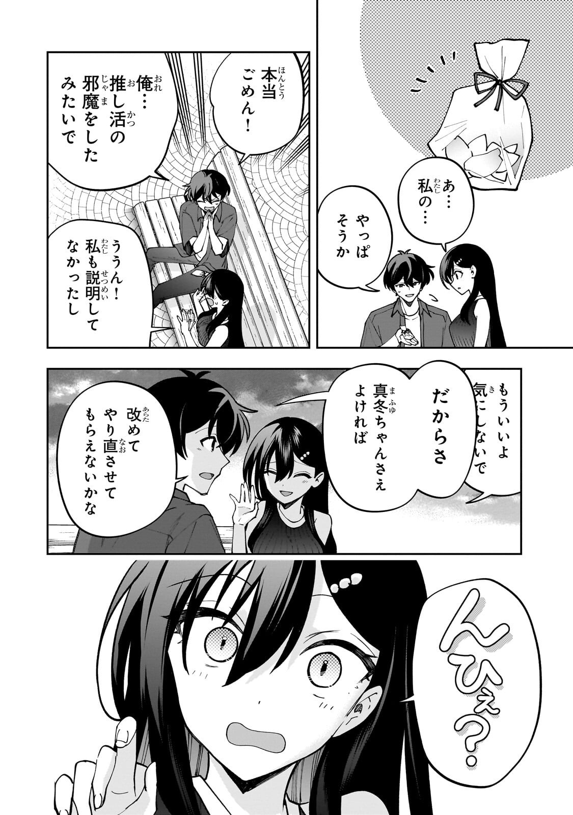 Net no "Oshi" to Real no "Oshi" ga Tonari ni Hikkoshite Kita Chapter 30.2 10ページ