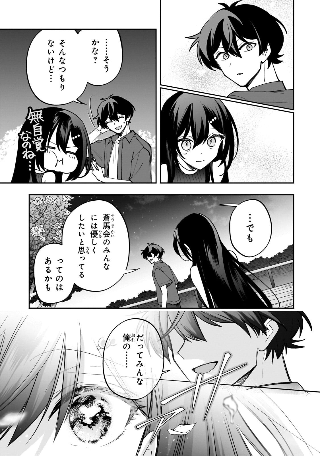 Net no "Oshi" to Real no "Oshi" ga Tonari ni Hikkoshite Kita Chapter 30.3 1ページ