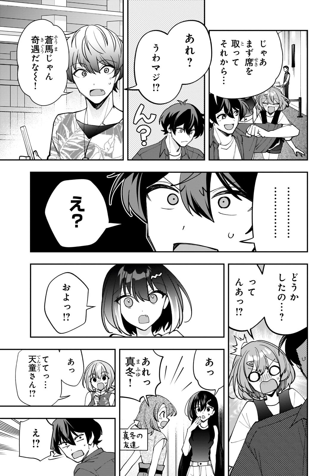 Net no "Oshi" to Real no "Oshi" ga Tonari ni Hikkoshite Kita Chapter 30.3 11ページ