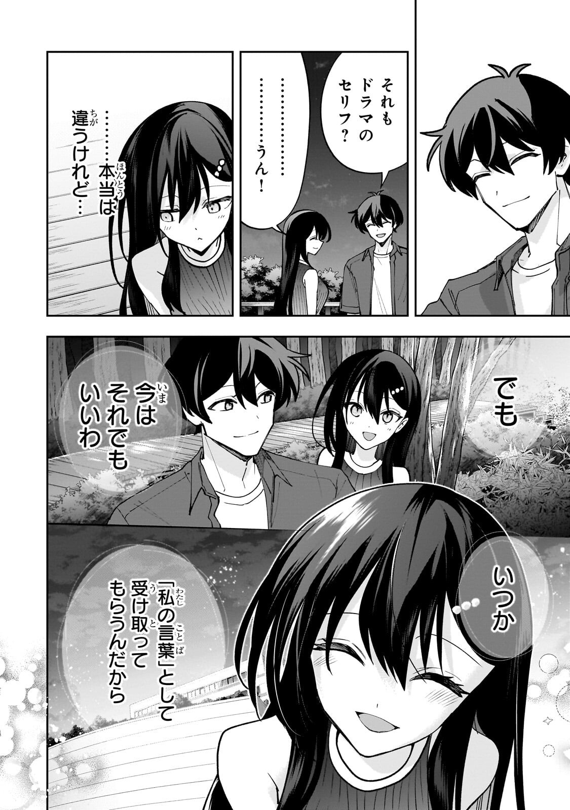 Net no "Oshi" to Real no "Oshi" ga Tonari ni Hikkoshite Kita Chapter 30.3 8ページ