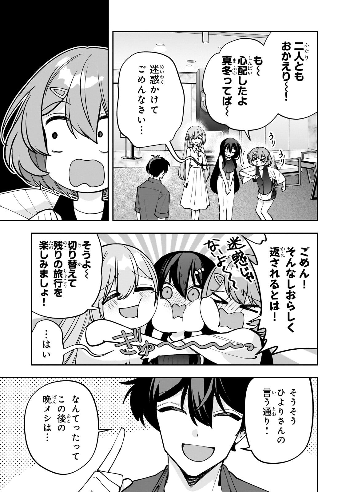 Net no "Oshi" to Real no "Oshi" ga Tonari ni Hikkoshite Kita Chapter 30.3 9ページ