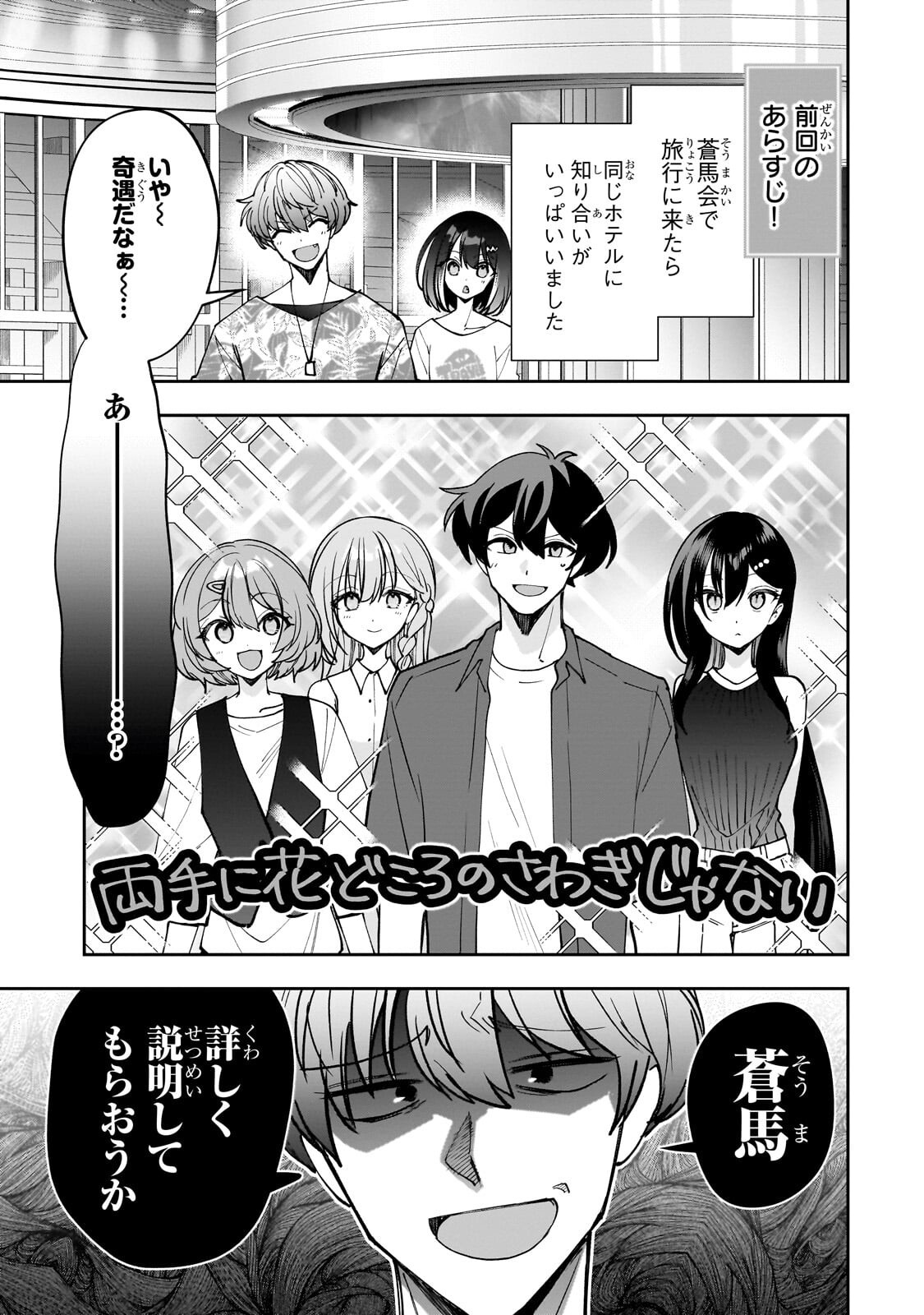 Net no "Oshi" to Real no "Oshi" ga Tonari ni Hikkoshite Kita Chapter 31.1 1ページ
