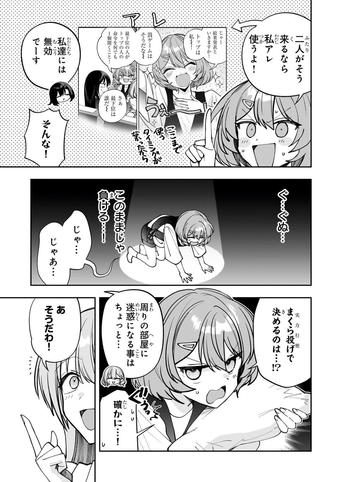 Net no "Oshi" to Real no "Oshi" ga Tonari ni Hikkoshite Kita Chapter 31.1 11ページ