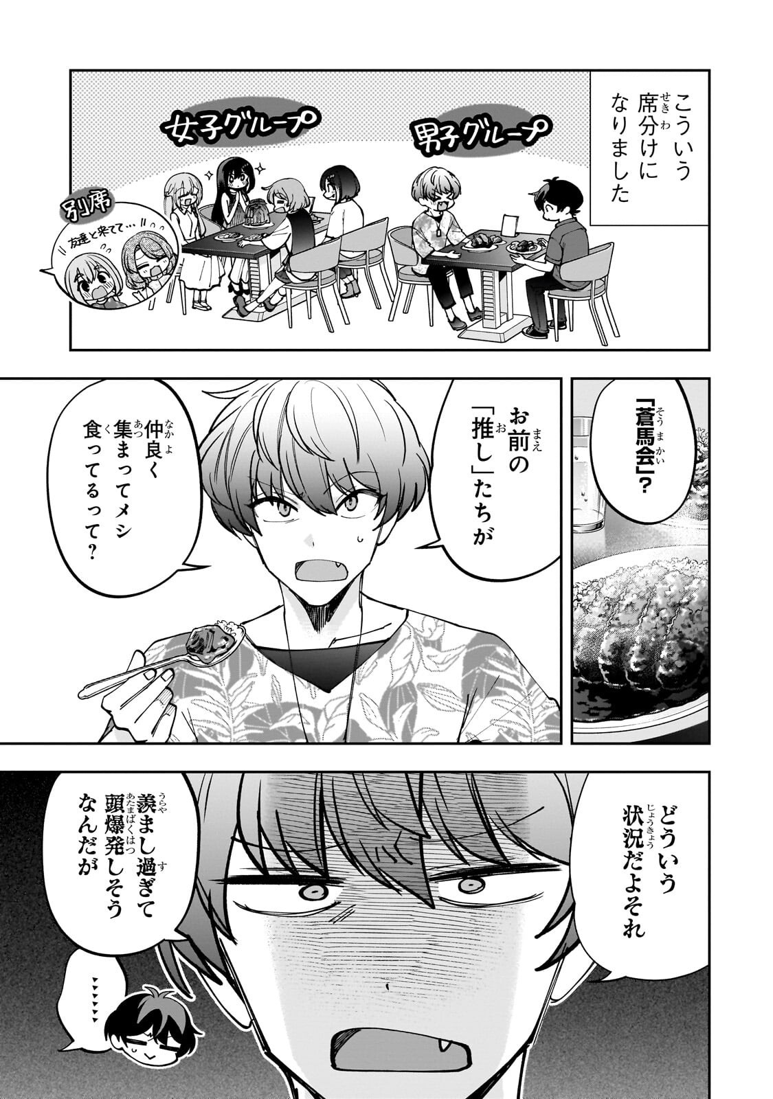 Net no "Oshi" to Real no "Oshi" ga Tonari ni Hikkoshite Kita Chapter 31.1 3ページ