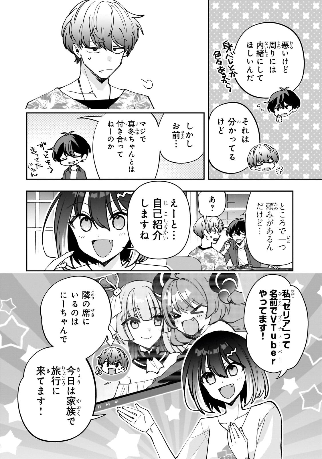 Net no "Oshi" to Real no "Oshi" ga Tonari ni Hikkoshite Kita Chapter 31.1 4ページ