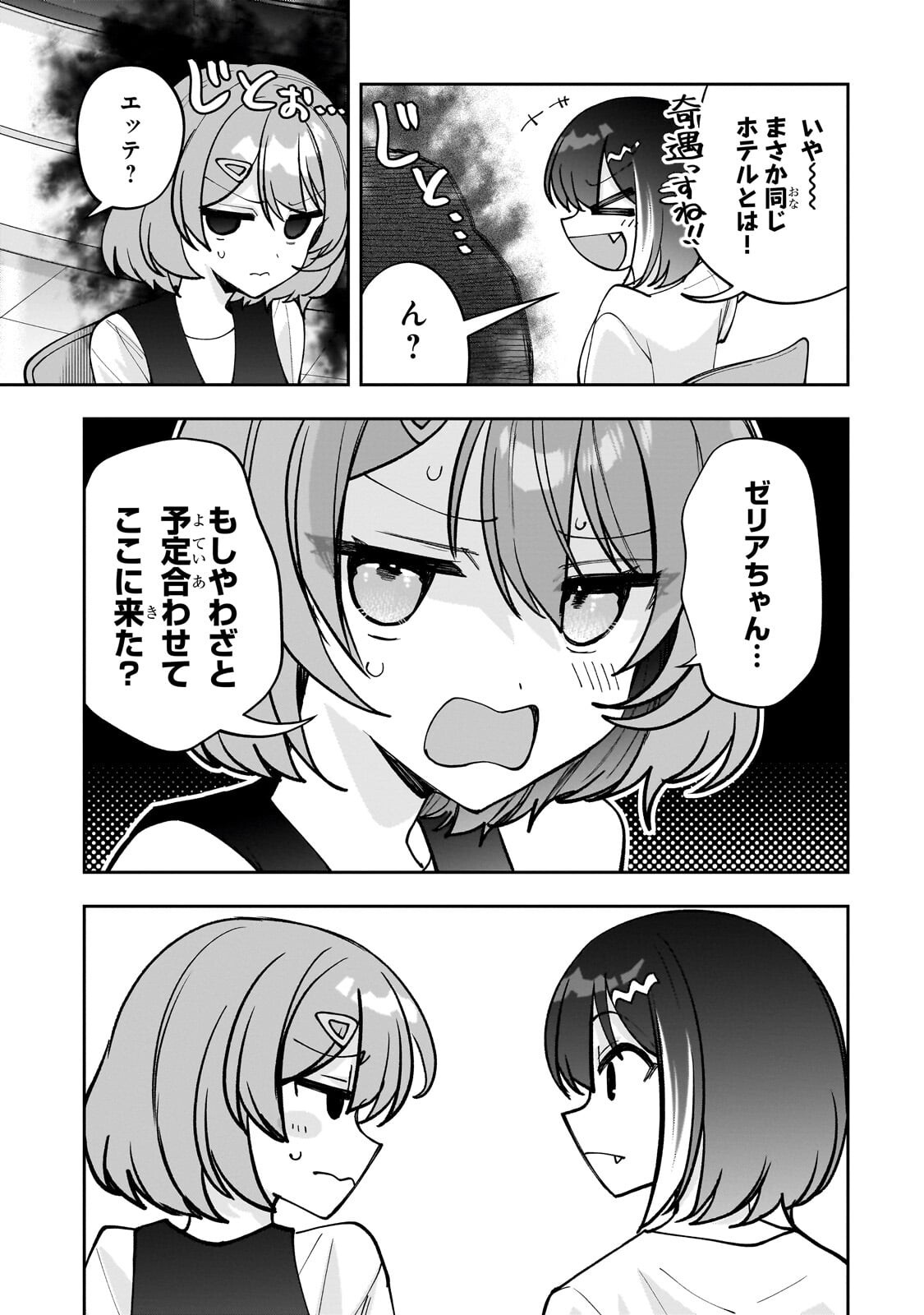 Net no "Oshi" to Real no "Oshi" ga Tonari ni Hikkoshite Kita Chapter 31.1 5ページ