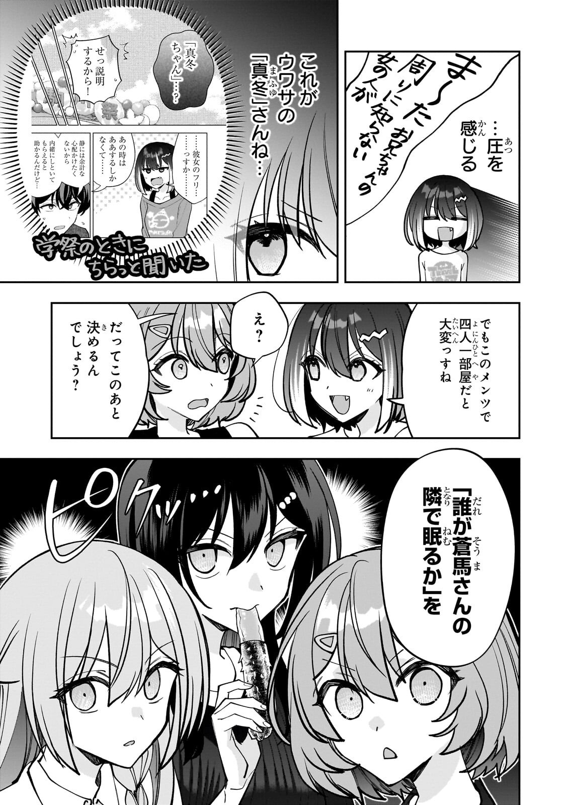 Net no "Oshi" to Real no "Oshi" ga Tonari ni Hikkoshite Kita Chapter 31.1 7ページ