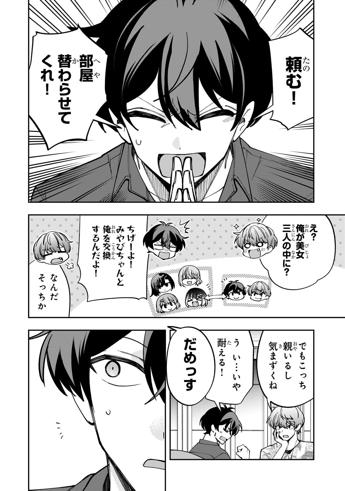 Net no "Oshi" to Real no "Oshi" ga Tonari ni Hikkoshite Kita Chapter 31.1 8ページ