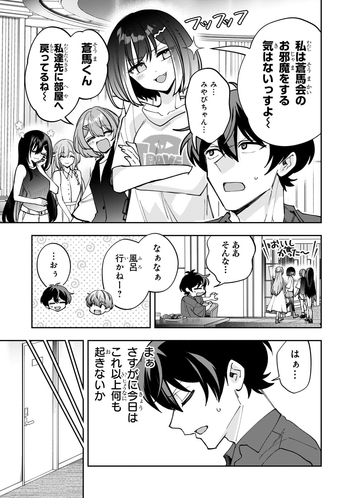 Net no "Oshi" to Real no "Oshi" ga Tonari ni Hikkoshite Kita Chapter 31.1 9ページ
