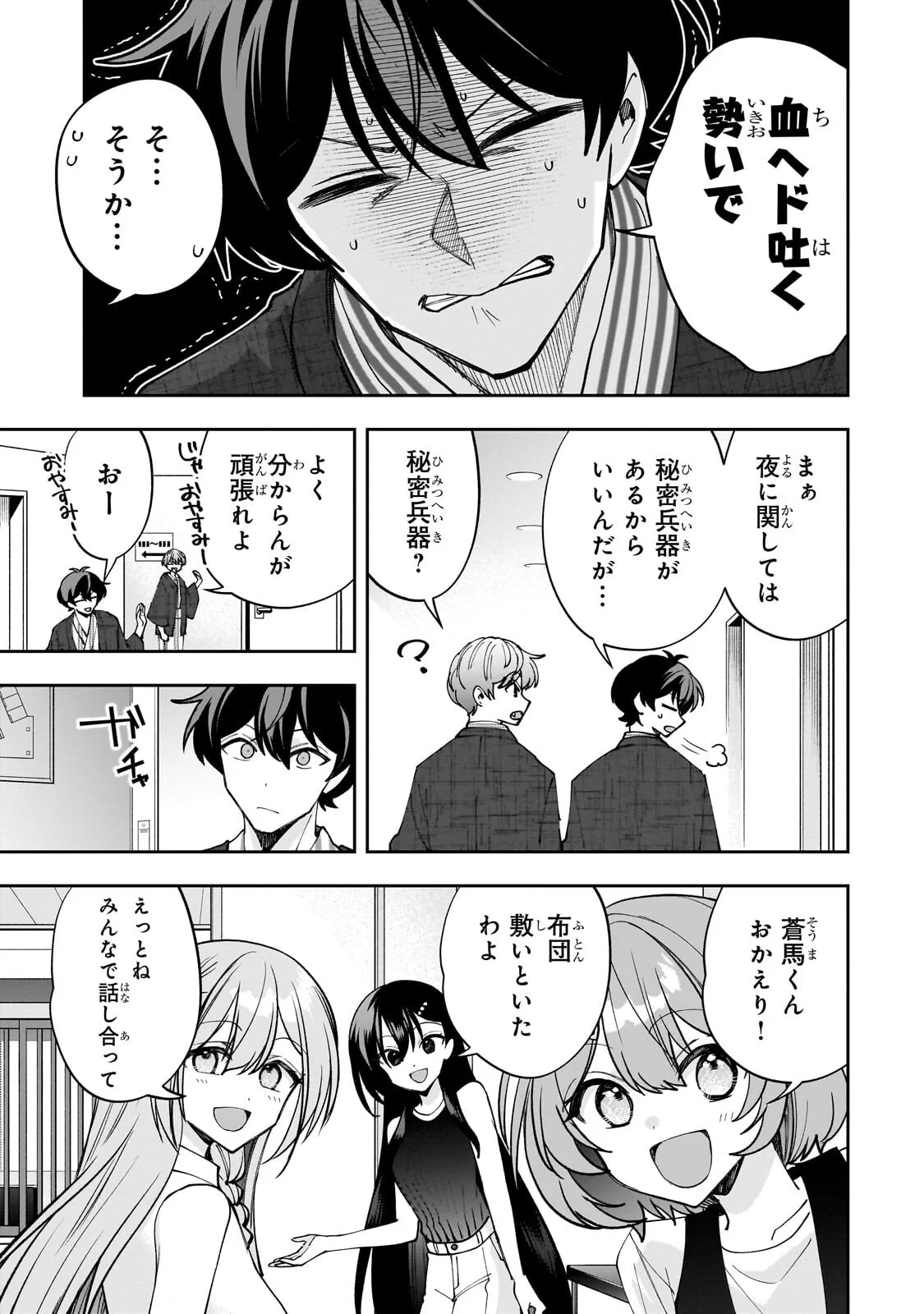 Net no "Oshi" to Real no "Oshi" ga Tonari ni Hikkoshite Kita Chapter 31.2 2ページ