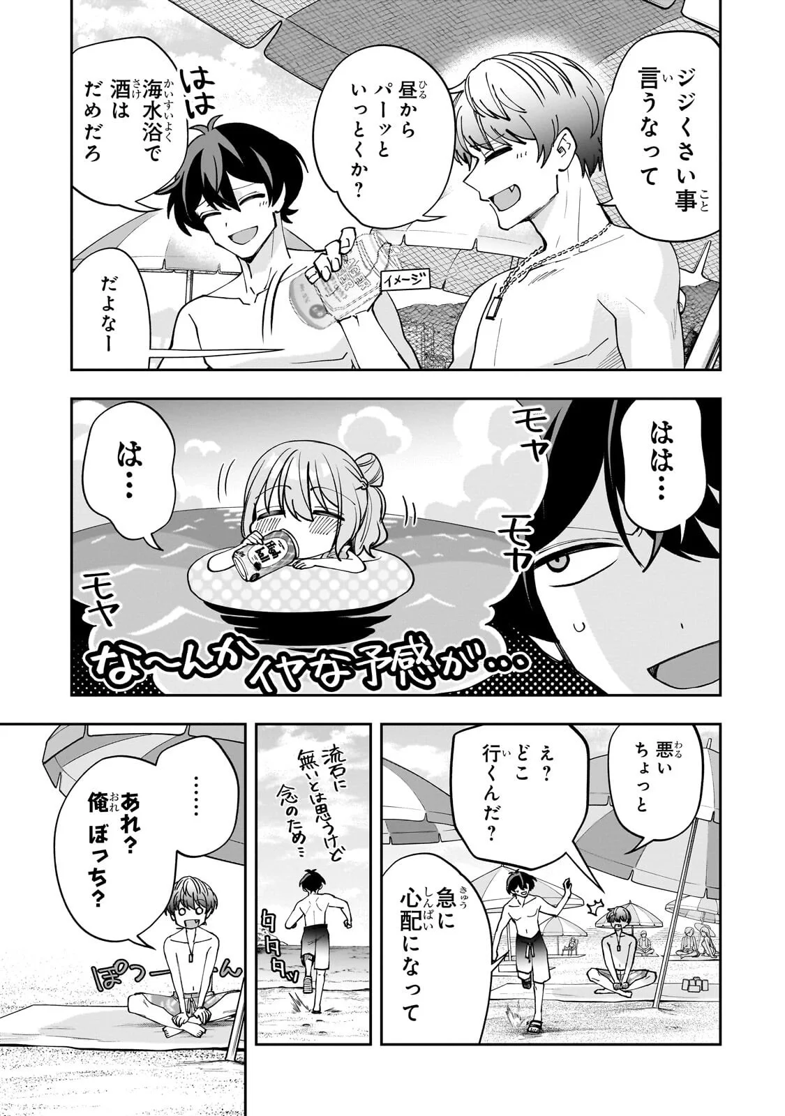 Net no "Oshi" to Real no "Oshi" ga Tonari ni Hikkoshite Kita Chapter 31.2 12ページ