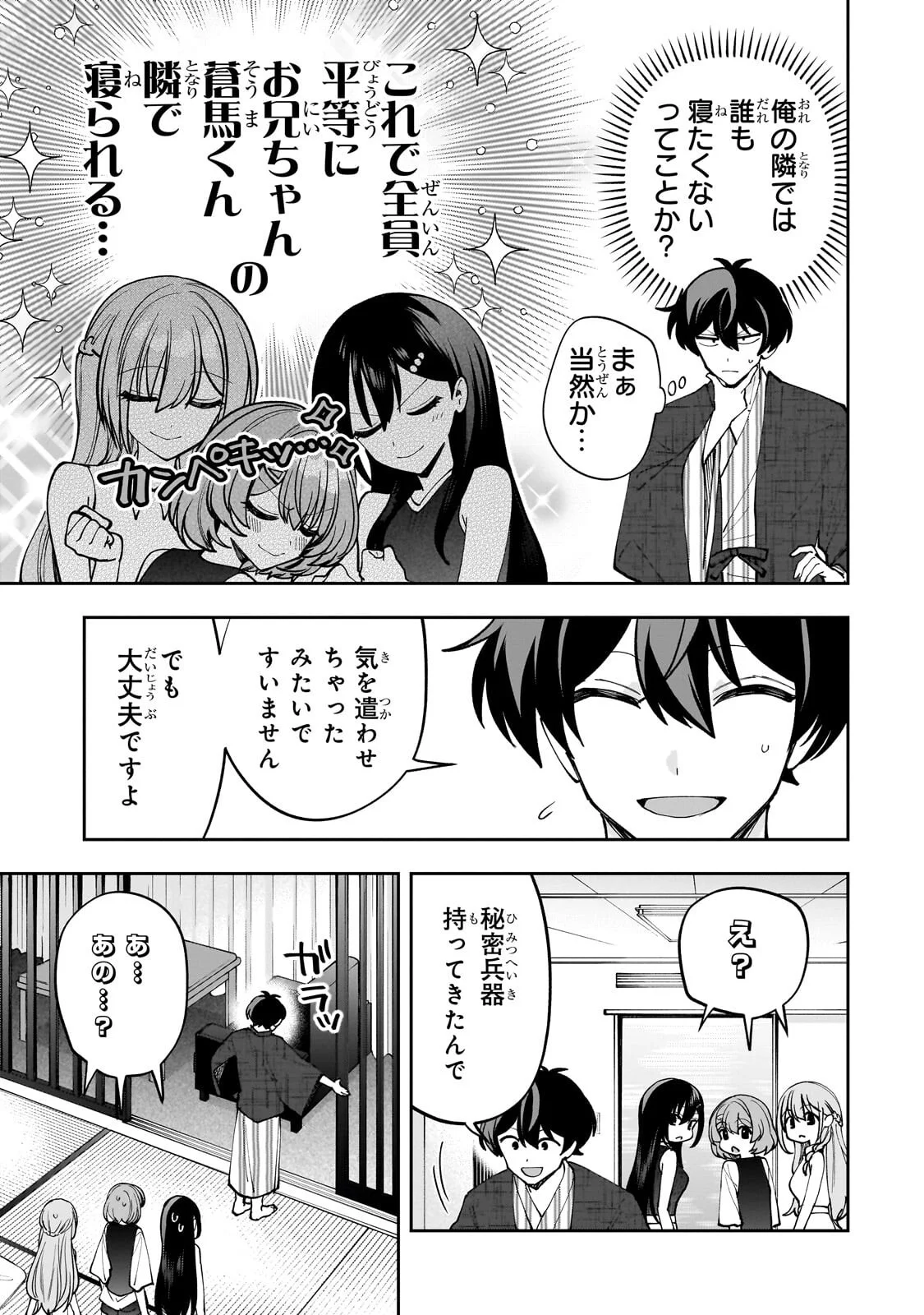 Net no "Oshi" to Real no "Oshi" ga Tonari ni Hikkoshite Kita Chapter 31.2 4ページ