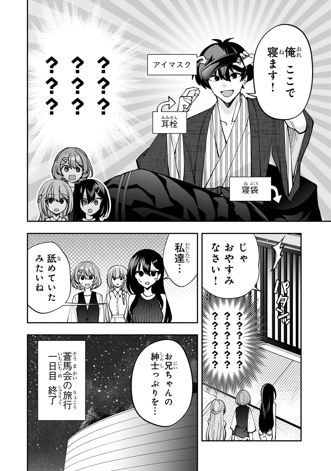 Net no "Oshi" to Real no "Oshi" ga Tonari ni Hikkoshite Kita Chapter 31.2 5ページ