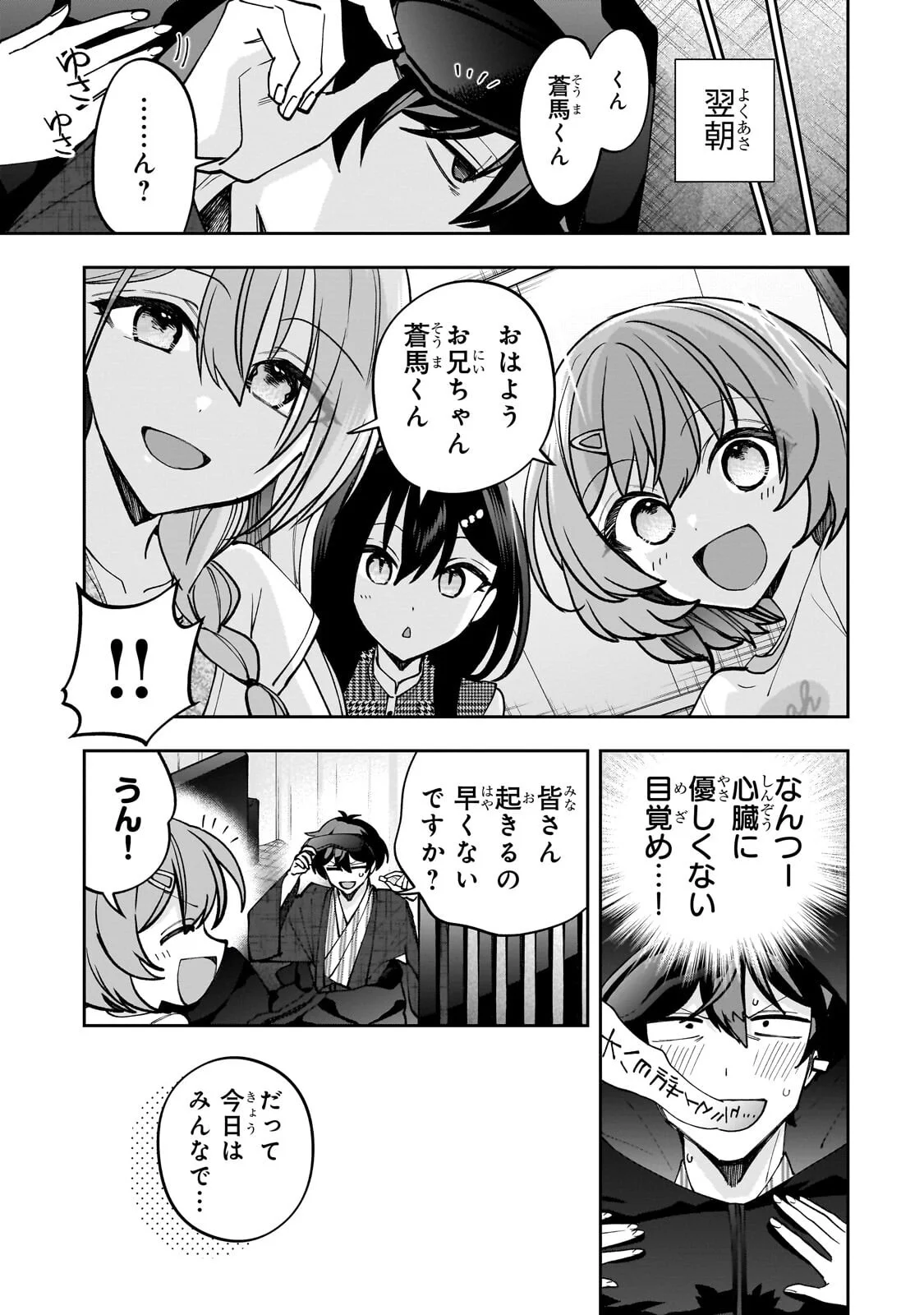 Net no "Oshi" to Real no "Oshi" ga Tonari ni Hikkoshite Kita Chapter 31.2 6ページ