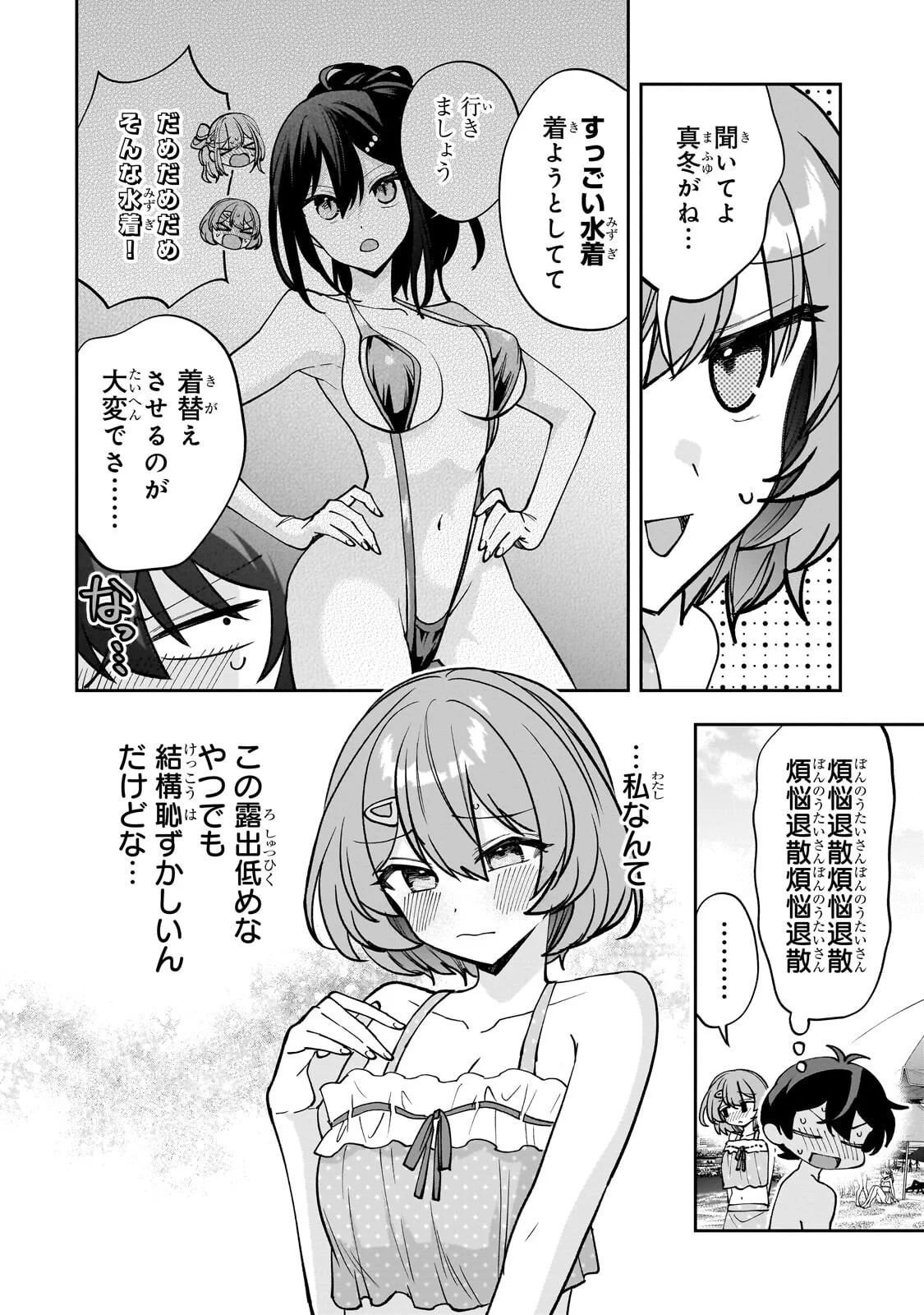Net no "Oshi" to Real no "Oshi" ga Tonari ni Hikkoshite Kita Chapter 31.2 9ページ