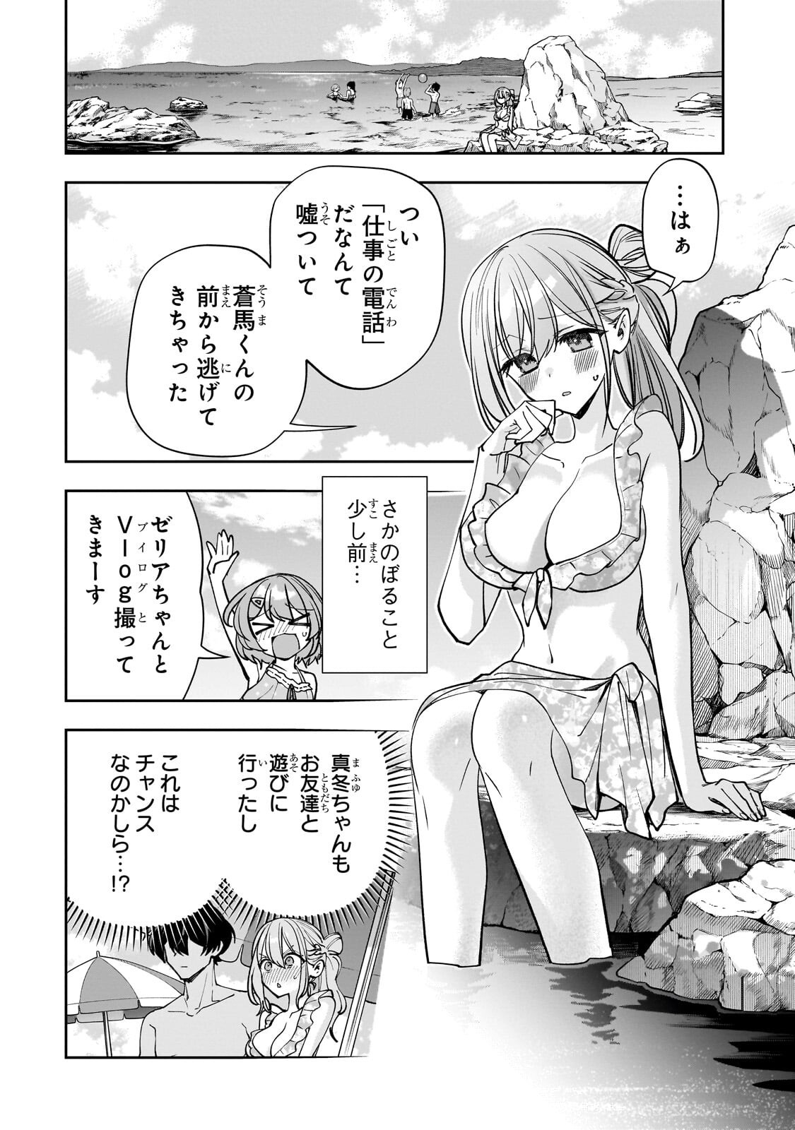 Net no "Oshi" to Real no "Oshi" ga Tonari ni Hikkoshite Kita Chapter 31.3 1ページ