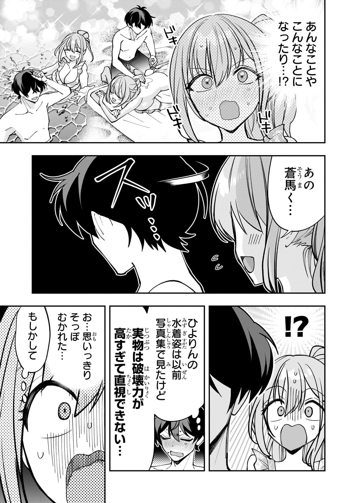 Net no "Oshi" to Real no "Oshi" ga Tonari ni Hikkoshite Kita Chapter 31.3 2ページ
